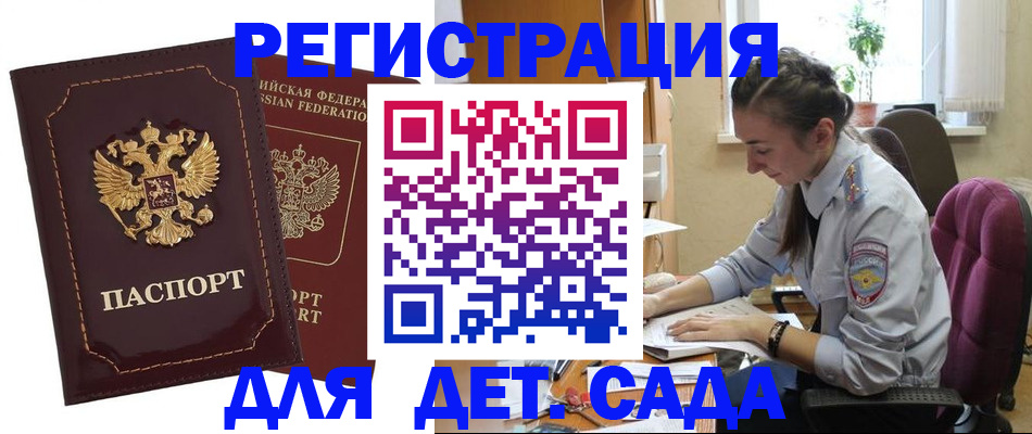 временная регистрация для всех в Коммунаре